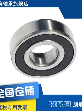 HRB 6204-2RZ 180204 哈尔滨深沟球轴承 S 内径20mm 外径47mm