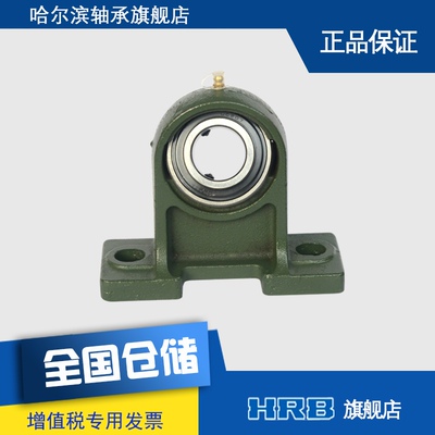 HRB UCPH207 哈尔滨轴承外球面带座高中心立式座轴承ZH90507