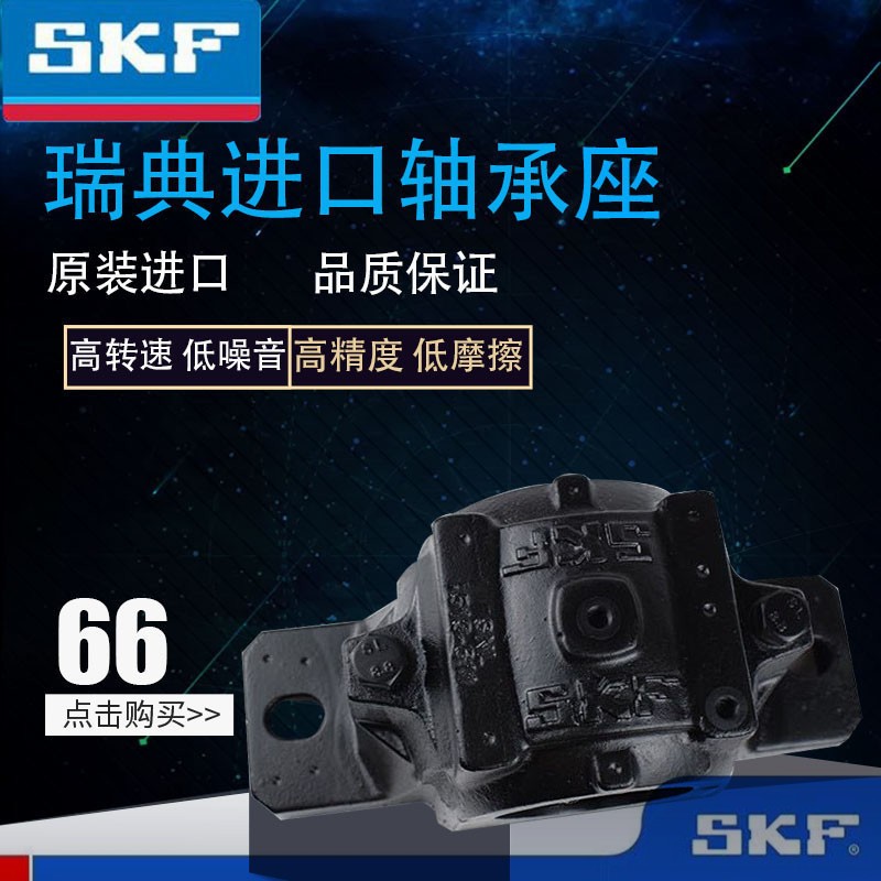 进口品质轴承座SKF高承载