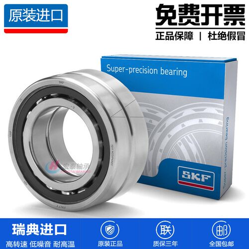 SKF斯凯孚进口角接触球精密高速轴承 7007CD/P4ADBB 1/2包装单盒