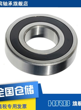 HRB 6311 2 RZ  180311 哈尔滨深沟球轴承S  内径55mm 外径120mm