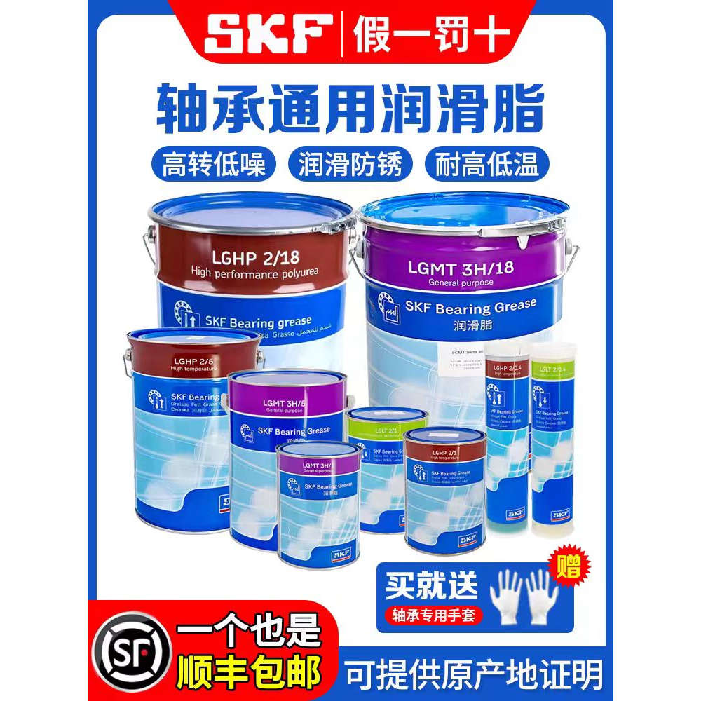 斯凯孚SKF进口正品润滑脂 油脂 LGEP2H/1 高负载 锂皂基/矿物油