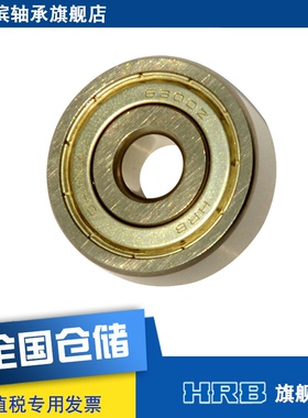 HRB 6300-2Z  80300 哈尔滨深沟球轴承Z内径10mm 外径35mm厚11mm