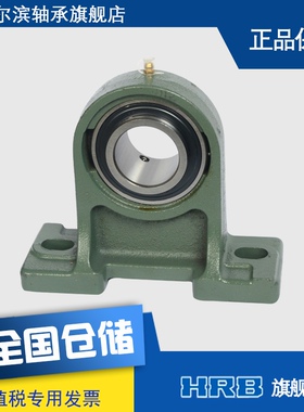 HRB UCPH209 哈尔滨轴承外球面带座高中心立式座轴承ZH90509