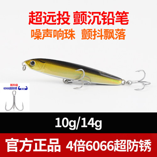 路亚饵沉水铅笔颤沉缓沉噪音飞鬼