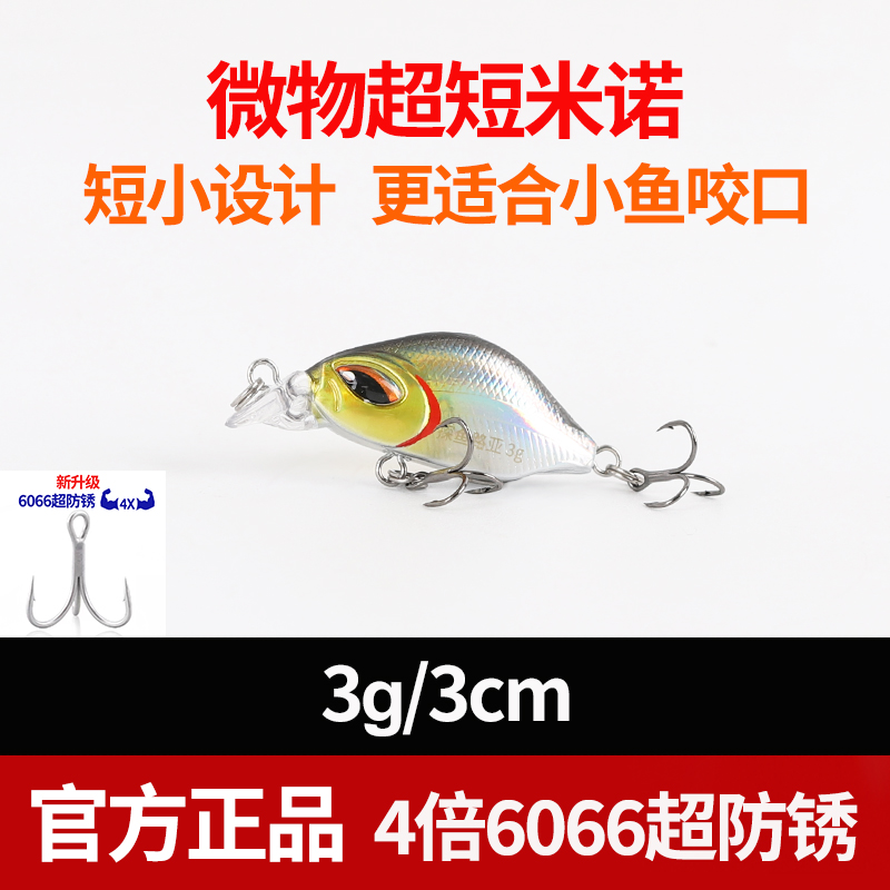 路亚饵微物米诺沉水缓沉颤沉假饵