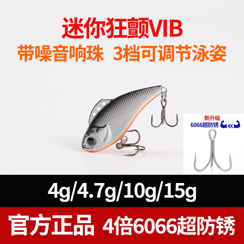 超远投疯狂震颤VIB颤沉摇摆假饵