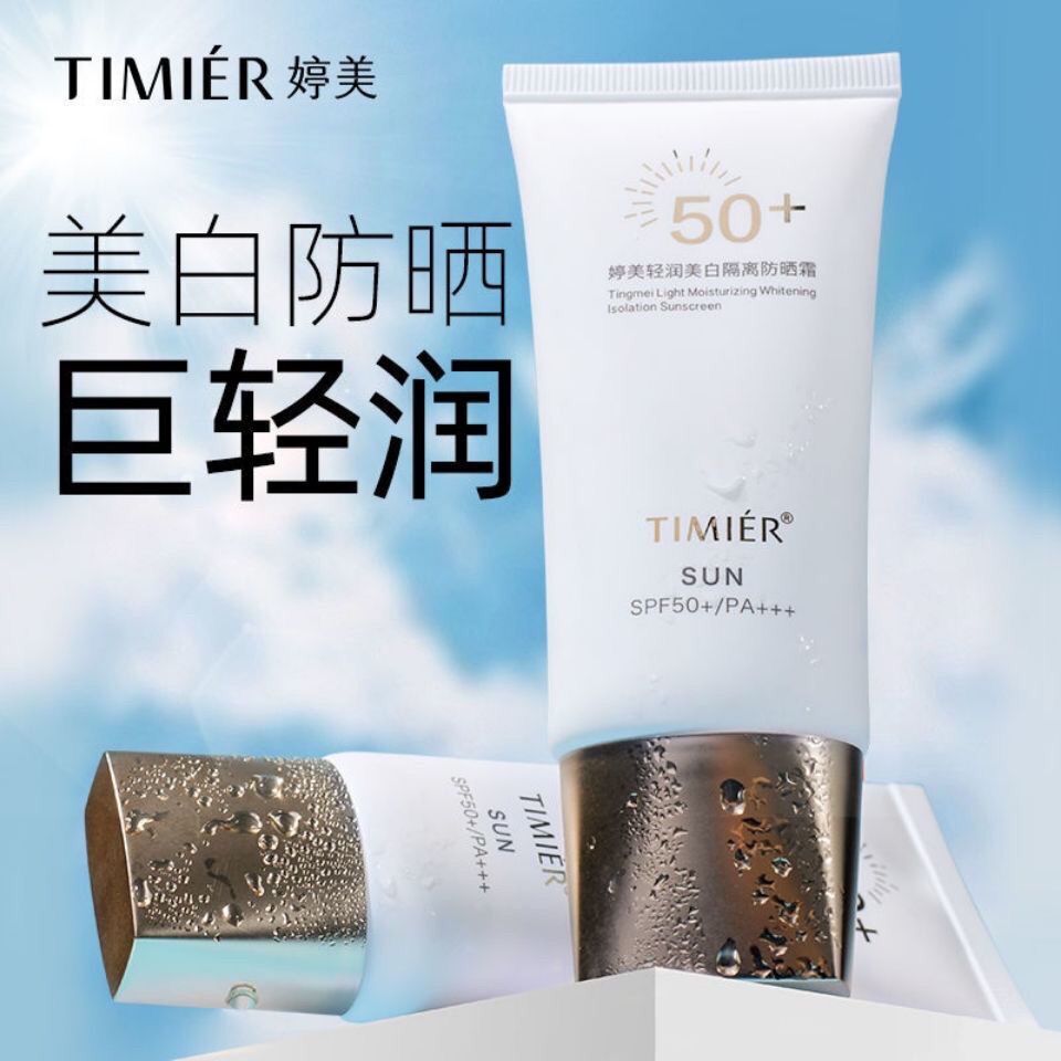 婷美轻润美白隔离防晒霜50防紫外线防水防汗夏季清爽不油腻防晒乳