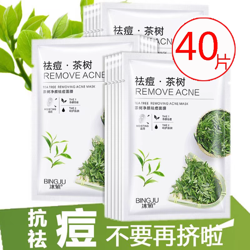 控油学生补水保湿茶树
