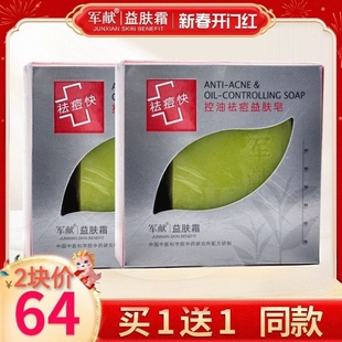 军献祛痘益肤皂收缩毛孔粗大去黑头控油男女士专用洗面奶深层清洁