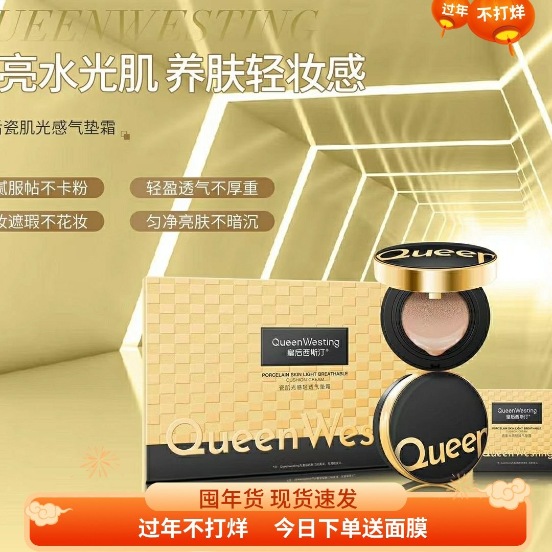 皇后瓷肌光感气垫隔离防护美颜霜气垫cc霜bb霜遮瑕保湿持久不脱妆