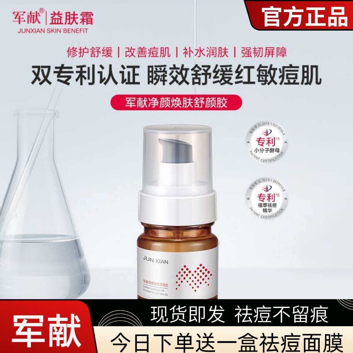 军献益肤霜多肽修护舒颜胶淡化痘印粉刺痘痘净修护凝胶男女士学生