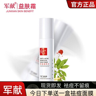 正品军献益肤水爽肤水喷雾护肤品清爽控油祛痘收缩毛孔女男士学生