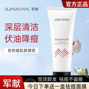 正品军献益肤霜多肽洁面膏痘痘净洗面奶去闭口粉刺青春痘痘霜男女