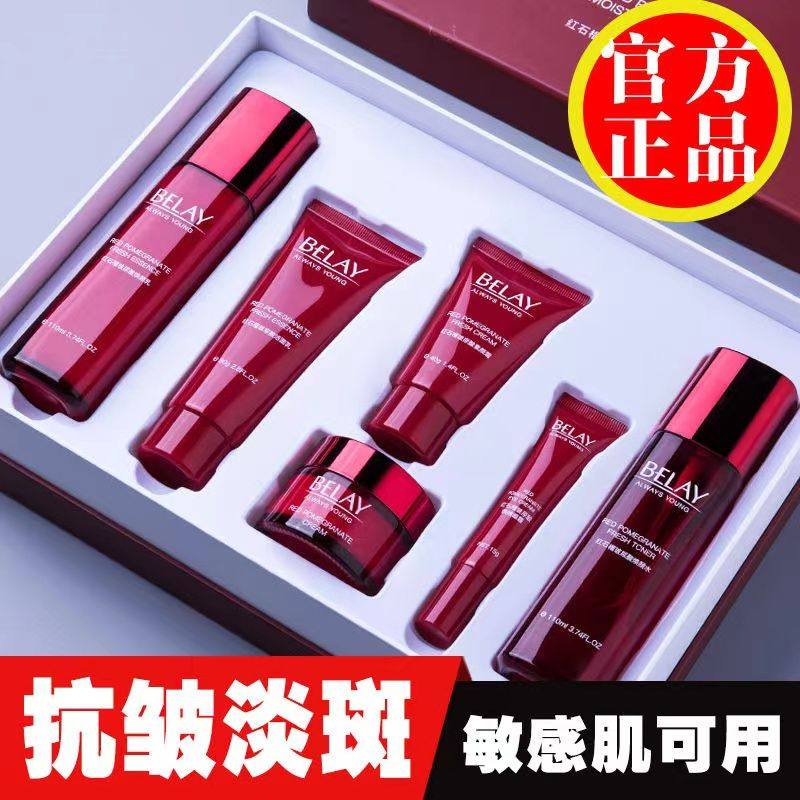 碧琳红石榴玻尿酸护肤品化妆品全套正品提亮补水保湿抗皱六件套装
