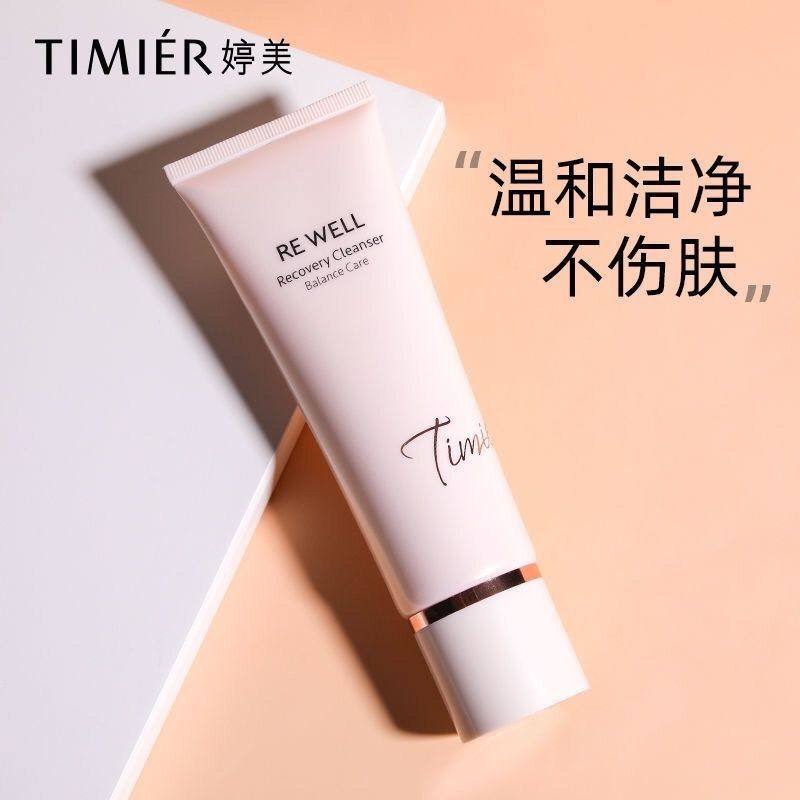 婷美未来氨基酸肌愈颜洁面膏深层套装清洁补水温和洗面奶保湿正品