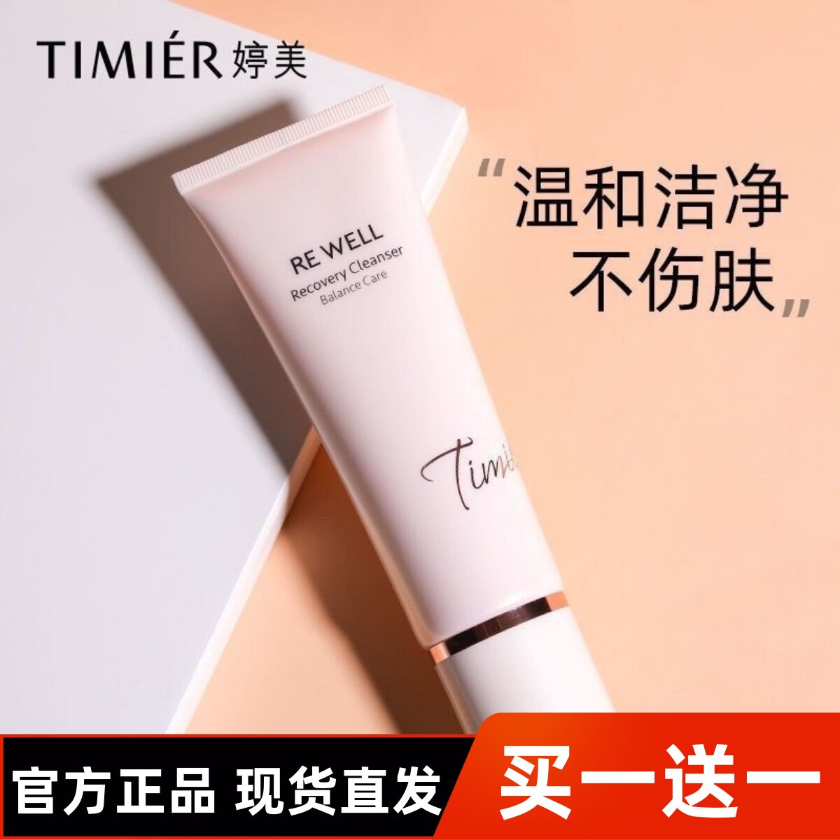 婷美未来氨基酸肌愈颜洁面膏深层套装清洁补水温和洗面奶保湿正品