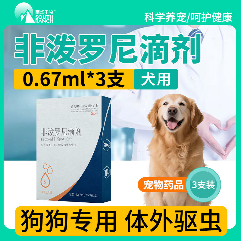 非泼罗尼滴剂犬用外驱宠物专用狗狗驱虫药体内外一体驱虫蜱虫虱子,宠物/宠物食品及用品,狗驱虫药品,淘宝优惠券,粉丝福利购,淘宝优惠卷