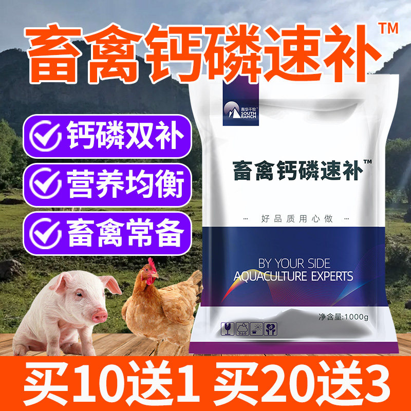 兽用钙磷速补禽用磷酸氢钙猪牛羊禽鸡用补钙补磷益生素饲料添加剂