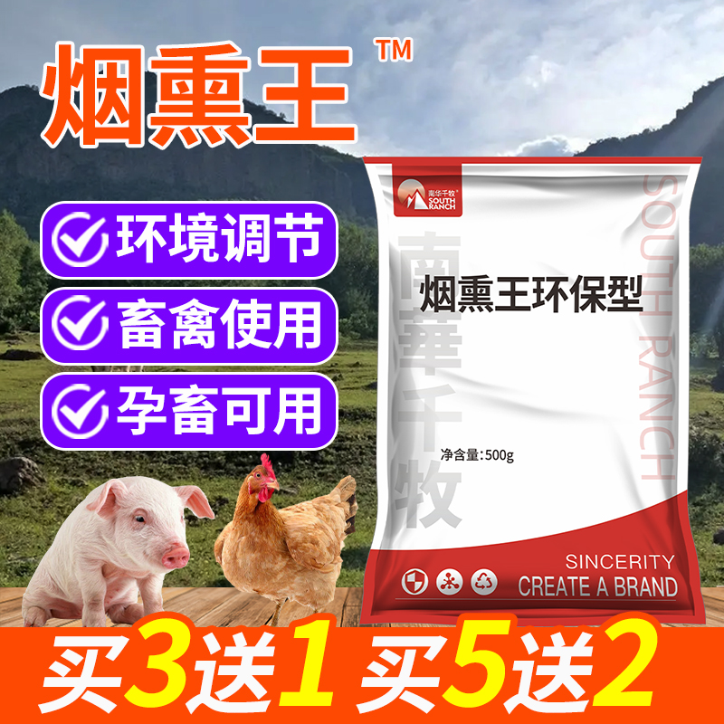 强效烟熏王消毒散粉剂兽用百毒消