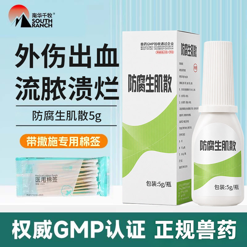 防腐生肌散宠物狗外伤消炎药愈合图片