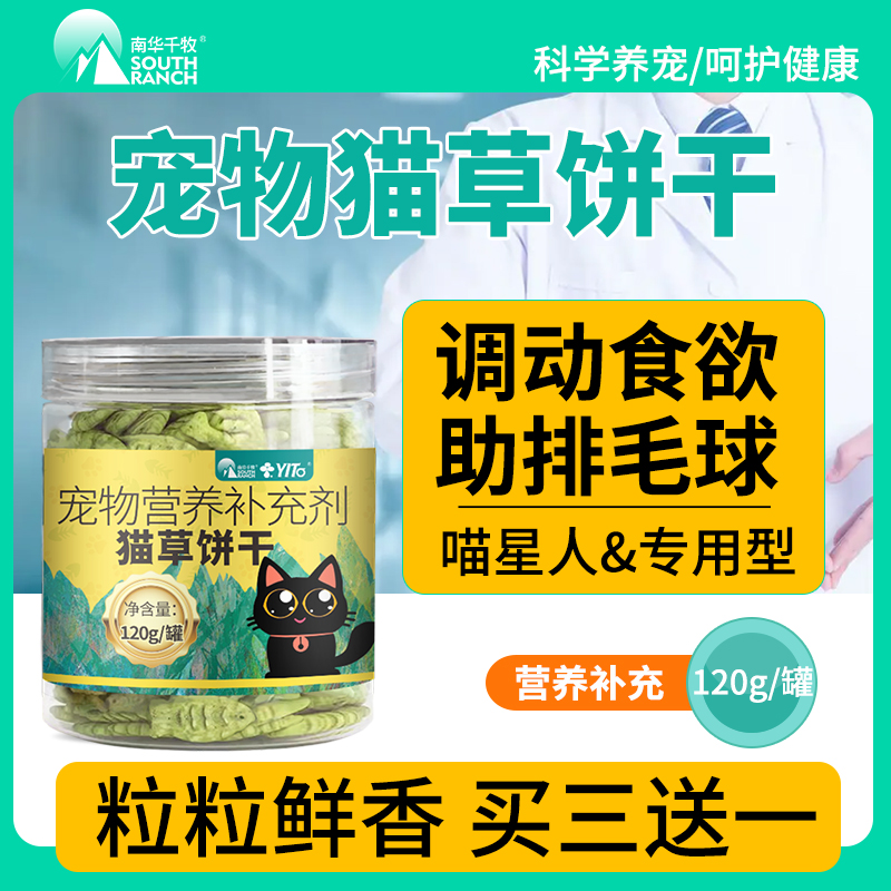 宠物猫草饼干小猫咪调节肠道增肥零食去化毛球片猫草棒营养补充剂