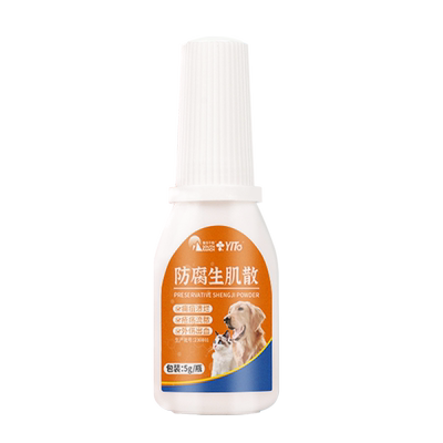 防腐生肌散宠物狗外伤消炎药愈合