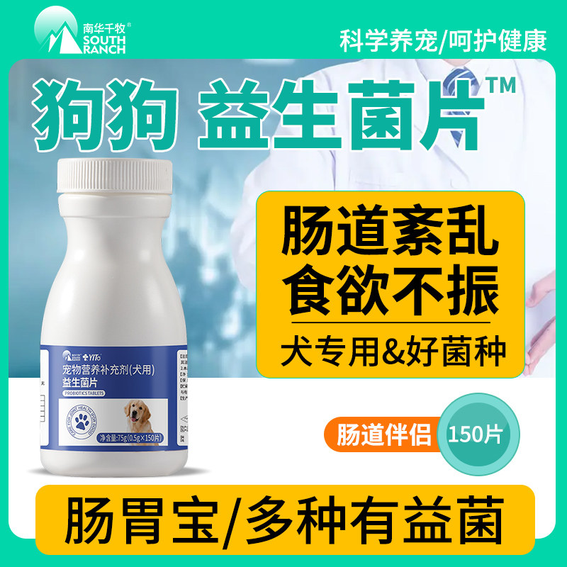 狗狗益生菌片调理肠胃宝柯基金毛泰迪幼犬猫咪专用宠物营养补充剂,宠物/宠物食品及用品,猫狗通用营养膏,淘宝优惠券,粉丝福利购,淘宝优惠卷