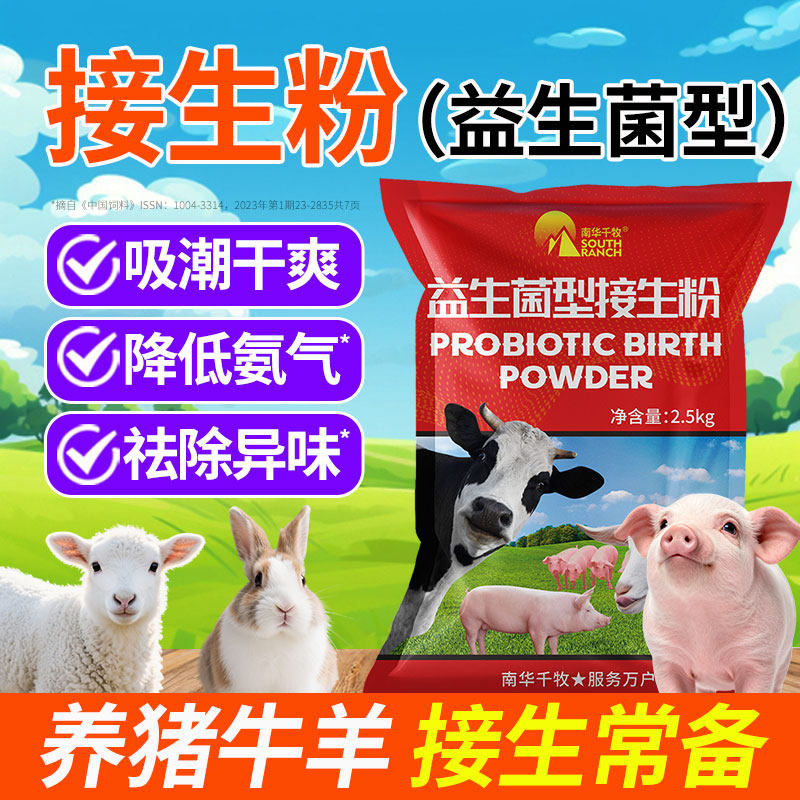 接生粉兽用爽身粉羔羊母猪产仔猪养殖场专用吸湿干爽粉除氨气异味