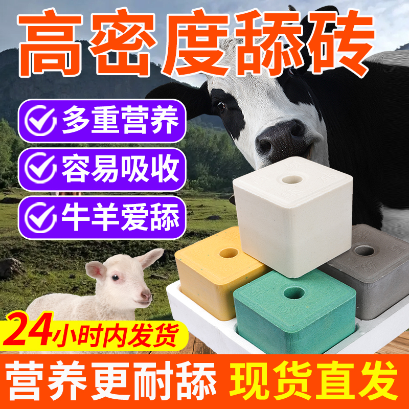 牛羊舔砖盐砖羊用驱虫添砖牛用盐块专用盐营养砖兽用微量元素饲料