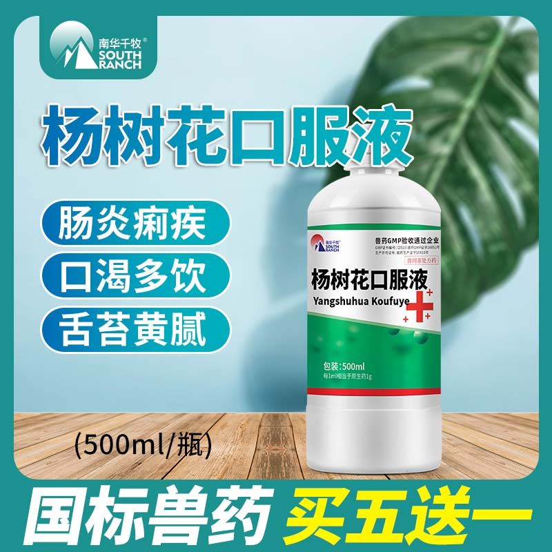 兽用杨树花口服液兽药小猪拉稀黄白痢仔痢康粗提液肠炎腹泻仔姆安