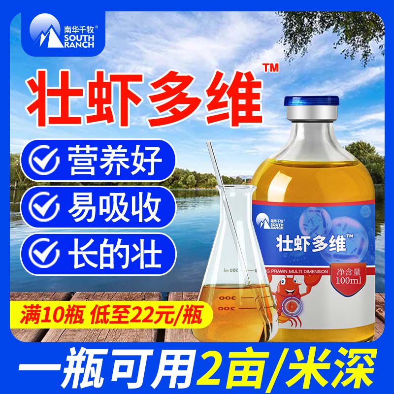 壮虾多维小龙虾南美白对虾水产养殖诱摄食大虾生长补充VC好肠道