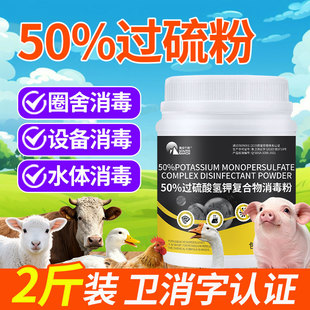 过硫酸氢钾复合物粉兽用牛羊圈鸡舍消毒剂水养殖场猪场专用杀菌液