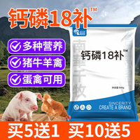 南华千牧钙磷18补十八补充营养微量元素猪牛羊蛋鸡禽用饲料添加剂