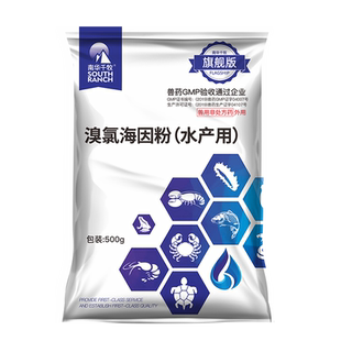 溴氯海因粉水产养殖消毒杀菌防治腐皮出血烂鳃停鱼虾蟹鳖肠炎鱼药