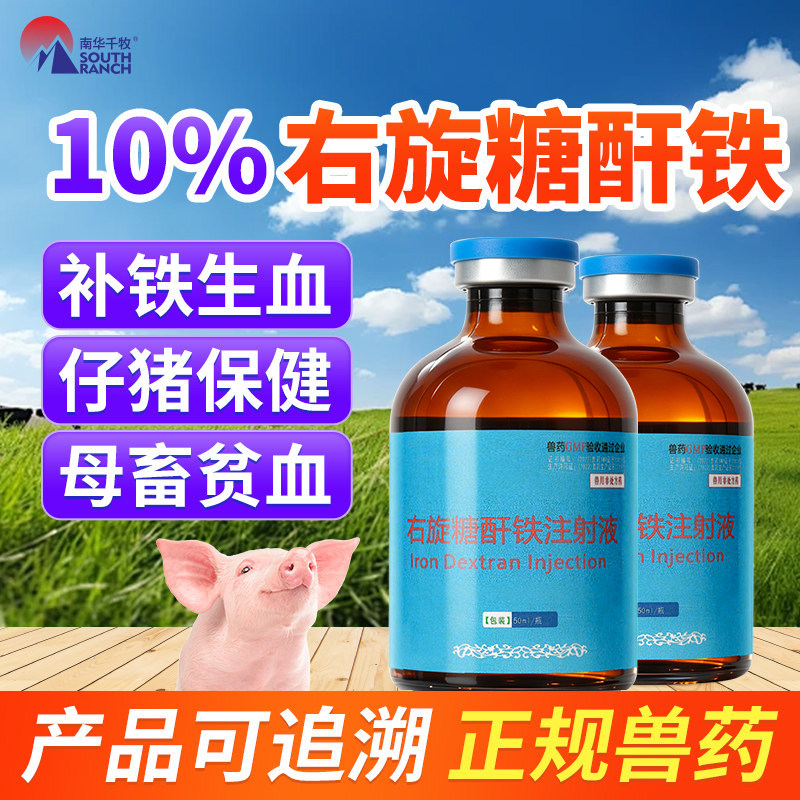 兽药右旋糖酐铁注射液兽用小仔猪牛羊产后贫血生血补血针剂牲血素