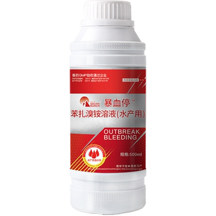 暴血停水产养殖鱼虾蟹龟塘腐皮出血烂鳃停腹水黑鳃水体杀菌消毒剂