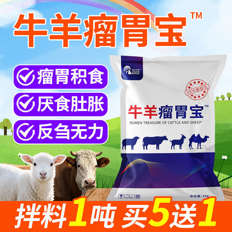 南华千牧牛羊瘤胃宝兽用牛用羊用肠胃反刍调理消化积食四胃动力液,畜牧/养殖物资,饲料添加剂,淘宝优惠券,粉丝福利购,淘宝优惠卷
