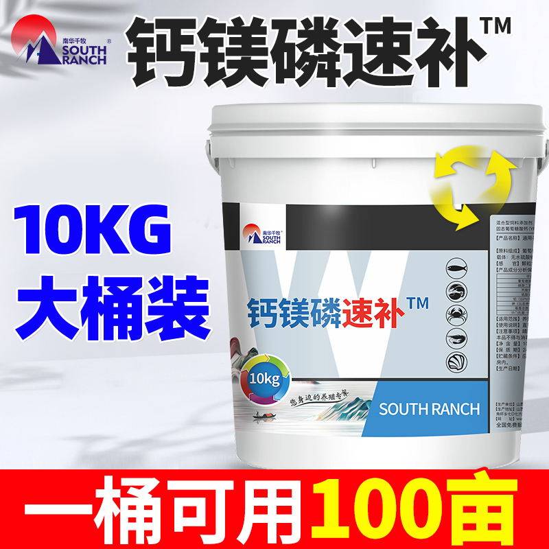 钙磷镁速补水产养殖虾蟹补钙脱壳素小龙虾对虾促长脱壳不遂硬壳
