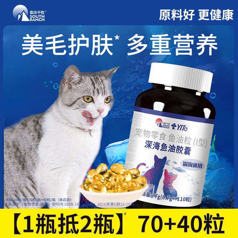 宠物深海鱼油猫用幼猫咪专用狗狗犬用软胶囊美毛护肤爆毛粉卵磷脂,宠物/宠物食品及用品,猫狗通用营养膏,淘宝优惠券,粉丝福利购,淘宝优惠卷
