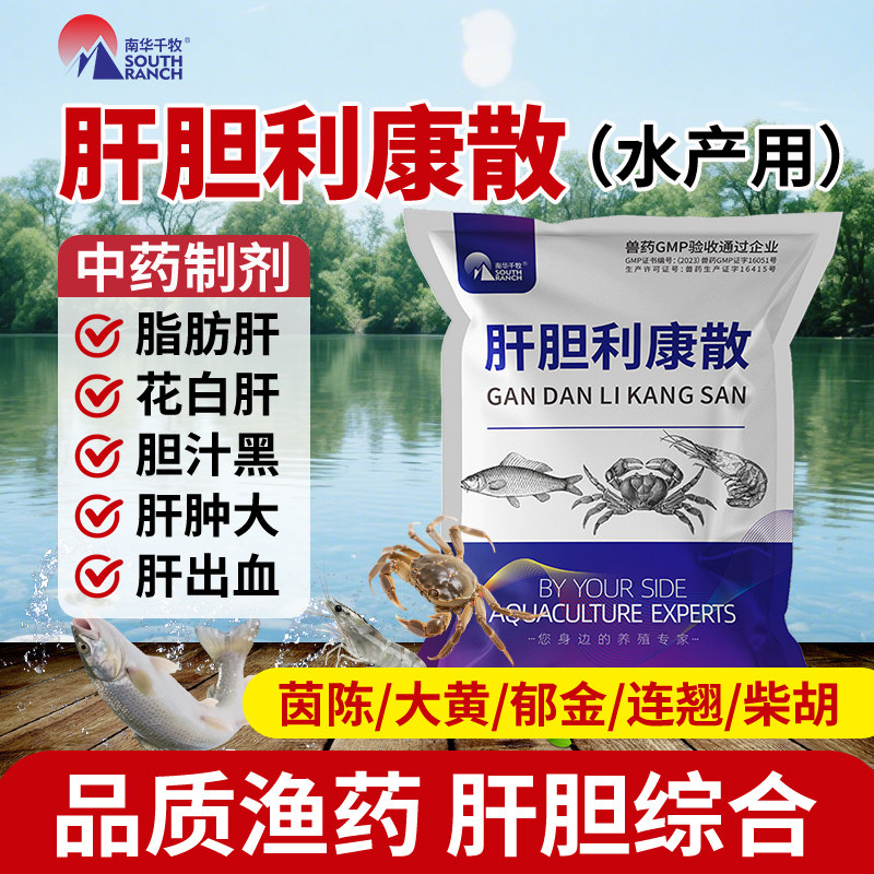 肝胆康水产养殖鱼药保肝护胆专治肝胆综合征肝肿大出血肝胆利康散