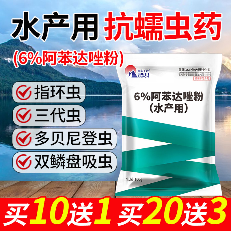 水产杀虫驱虫鱼药鱼塘绦虫指环虫线虫吸虫体内寄生虫 阿苯达唑粉,宠物/宠物食品及用品,水族药品药剂,淘宝优惠券,粉丝福利购,淘宝优惠卷