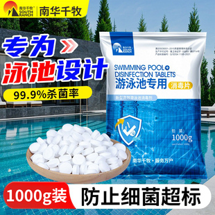 游泳池专用消毒片家用儿童浴池清洁含氯片净水质净化杀菌消毒剂粉