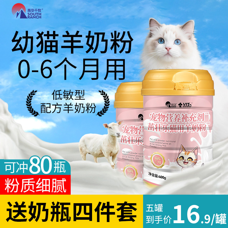 猫咪羊奶粉猫用宠物吃的喝的初生幼猫专用成年成猫孕期产后代乳粉