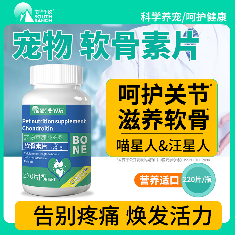 狗狗硫酸软骨素宠物关节舒补钙