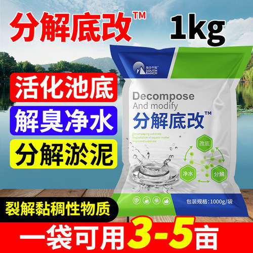 南华千牧水产养殖非氧化性底改