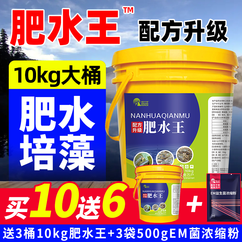 氨基酸肥水膏水产养殖专用虾蟹鱼塘浓缩肥水王生物低温肥水培藻膏