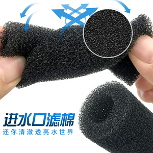 南华千牧进水口滤棉进水口过滤棉防误吸网罩鱼缸水族箱过滤器