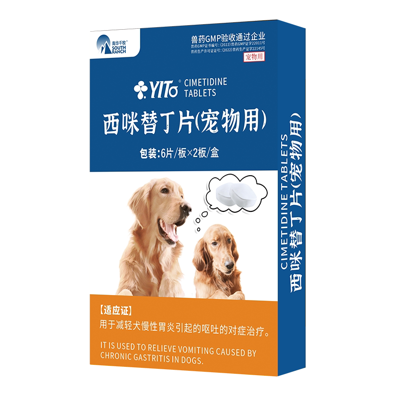 西咪替丁片止吐护胃药猫用狗狗宠物益生菌调理肠胃宝干呕吐普西丁
