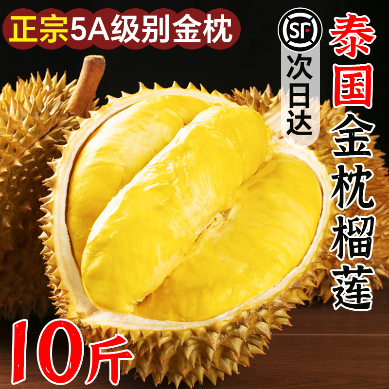 【顺丰上门】金枕榴莲整个大果
